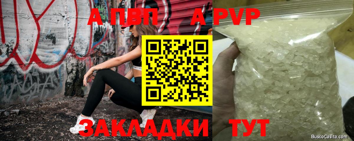 A-PVP СК КРИС  Вход с VPN  дарнет шоп  Искитим  Alfa_PVP Соль  Alfa_PVP СК КРИС  A PVP 