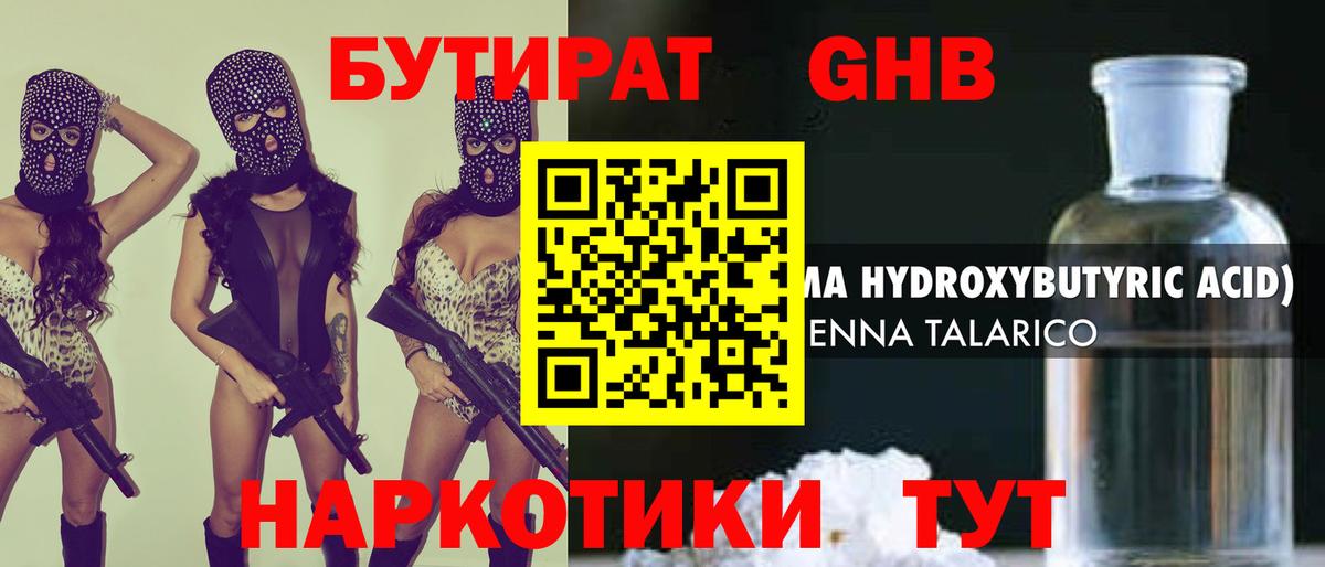 Искитим  БУТИРАТ бутандиол  Бутират  Вход с VPN 