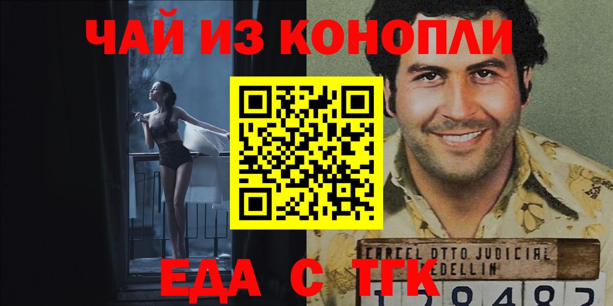 Еда ТГК конопля  Вход с VPN  Искитим 