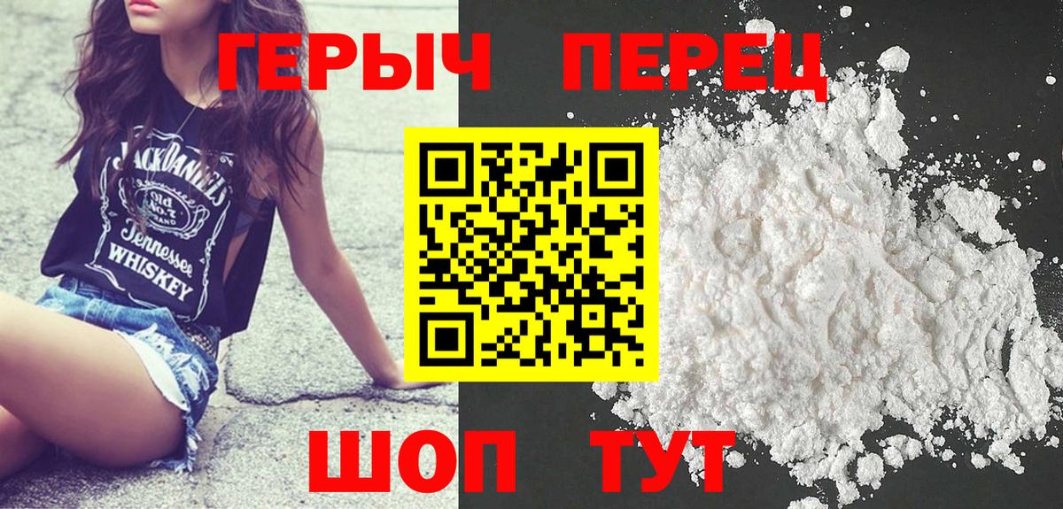 Героин  Героин Heroin  Вход с VPN  Искитим 