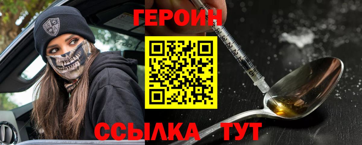 Героин VHQ Искитим