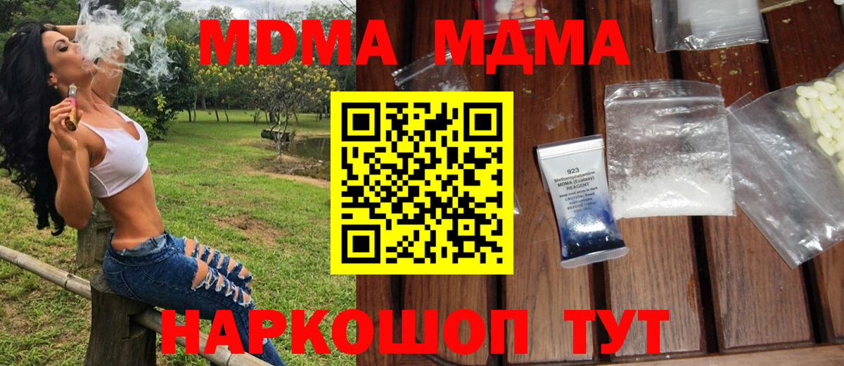 МДМА кристаллы  МДМА кристаллы  Вход с VPN  MDMA  Искитим 