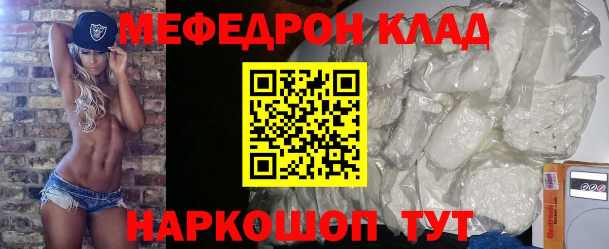 что такое наркотик  МЕФ кристаллы  МЯУ-МЯУ  Вход с VPN  Искитим  МЕФ 4 MMC 